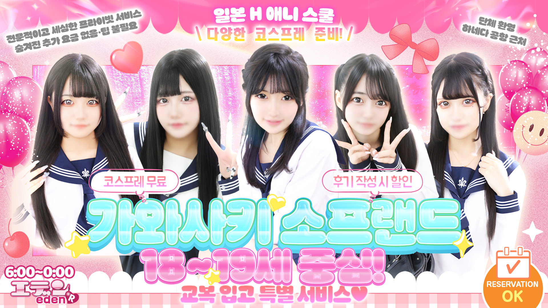 kanagawa 가와사키 한국인 가능 소프랜드 川崎ソープ エデンR