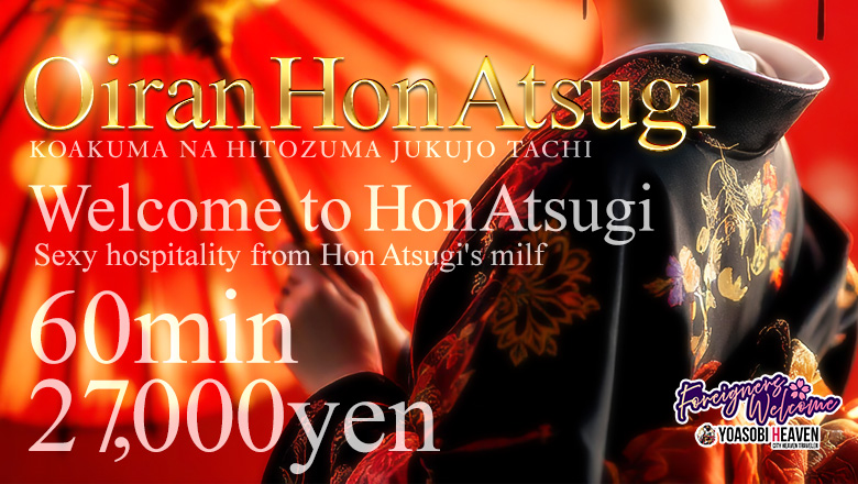 Kanagawa Atsugi outcall escort service こあくまな人妻・熟女たち本厚木店(KOAKUMAグループ)
