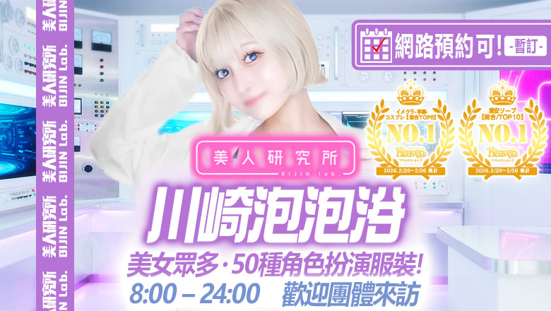 kanagawa 川崎堀之內南町・川崎站周邊 泡泡浴 美人研究所