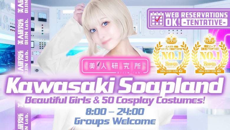 kanagawa Kawasaki-horinouchi-minamimachi・Kawasaki station vicinity soapland service parlor 美人研究所