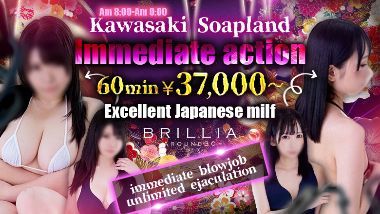 神奈川県 川崎堀之内南町・川崎駅周辺 ソープランド BRILLIA(ブリリア)
