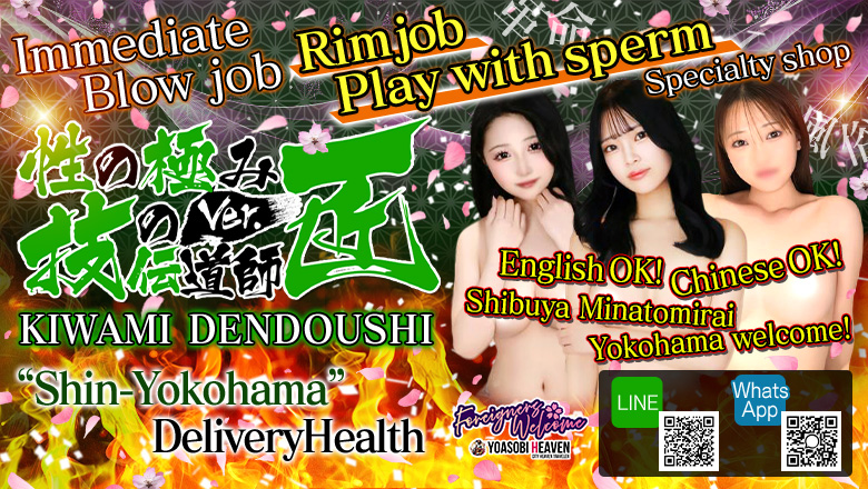 Kanagawa Shin-yokohama outcall escort service 性の極み技の伝道師Ver.新横浜店