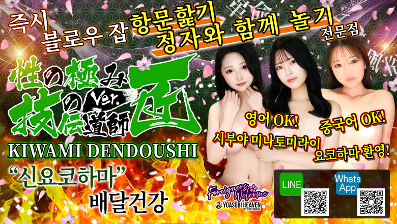 가나가와현 신요코하마 데리헤루 性の極み技の伝道師Ver.新横浜店