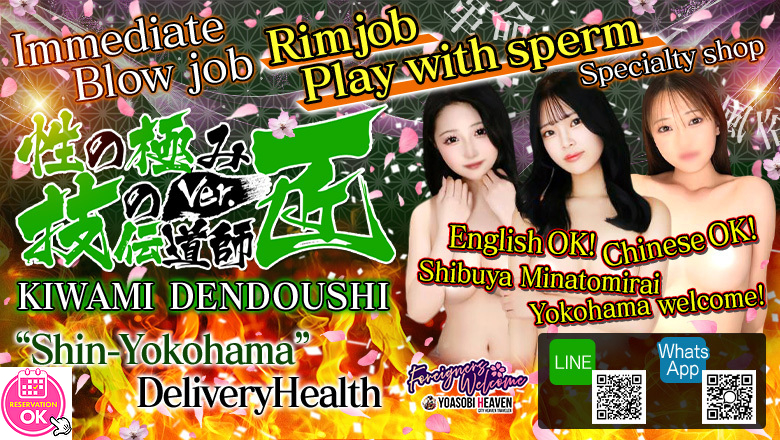 Kanagawa Shin-yokohama outcall escort service 性の極み技の伝道師Ver.新横浜店