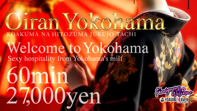 Kanagawa Kannai・Akebonocho・Isezakicho outcall escort service こあくまな人妻・熟女たち横浜店(KOAKUMAグループ)