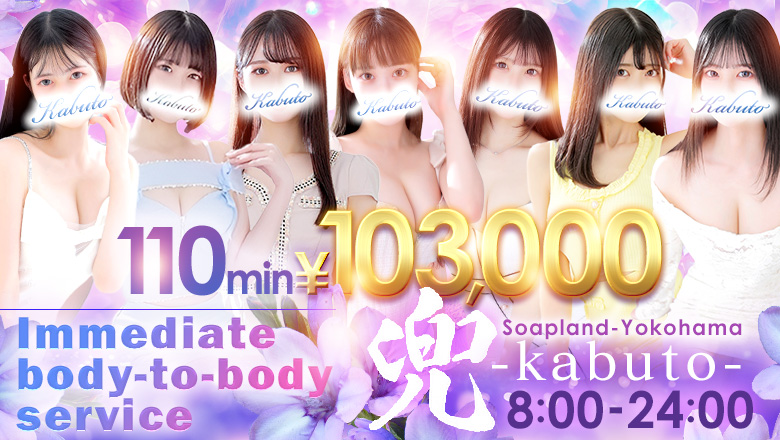 Kanagawa Kawasaki-horinouchi-minamimachi・Kawasaki station vicinity soapland service parlor 兜-kabuto-