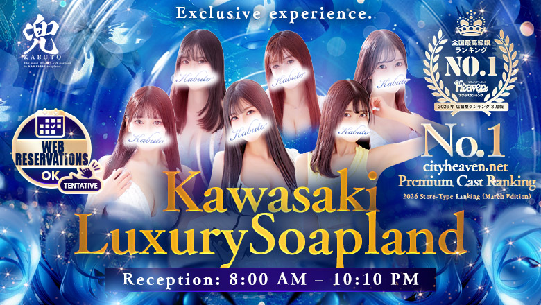kanagawa Kawasaki soapland service parlor 兜-kabuto-