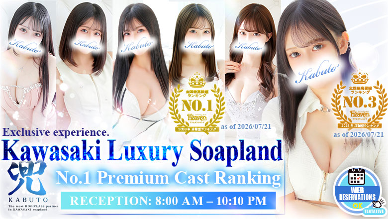 kanagawa Kawasaki soapland service parlor 兜-kabuto-