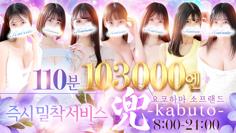 가나가와현 가와사키 호리노우치 미나미마치・가와사키역 주변 한국인 가능 소프랜드 兜-kabuto-