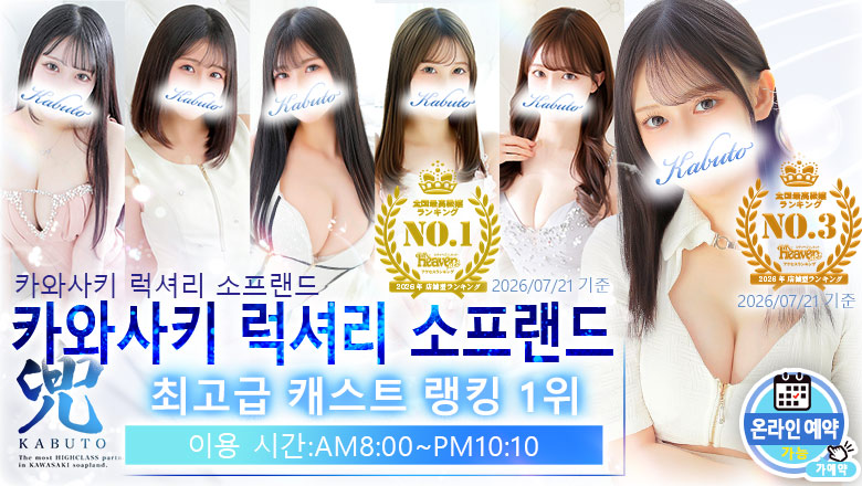 kanagawa 가와사키 한국인 가능 소프랜드 兜-kabuto-