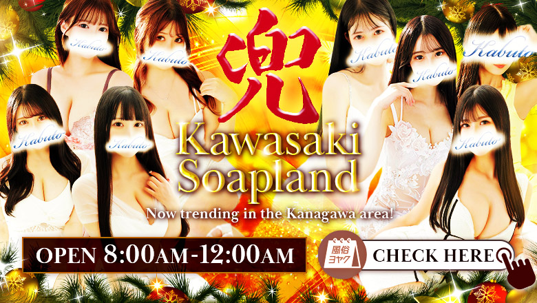 Kanagawa Kawasaki-horinouchi-minamimachi・Kawasaki station vicinity soapland service parlor 兜-kabuto-