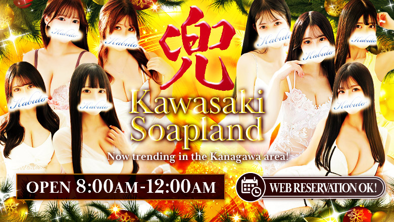Kanagawa Kawasaki-horinouchi-minamimachi・Kawasaki station vicinity soapland service parlor 兜-kabuto-