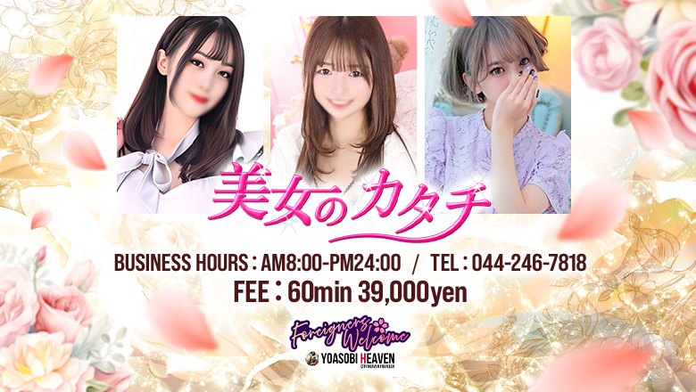 Kanagawa Kawasaki-horinouchi-minamimachi・Kawasaki station vicinity soapland service parlor 美女のカタチ