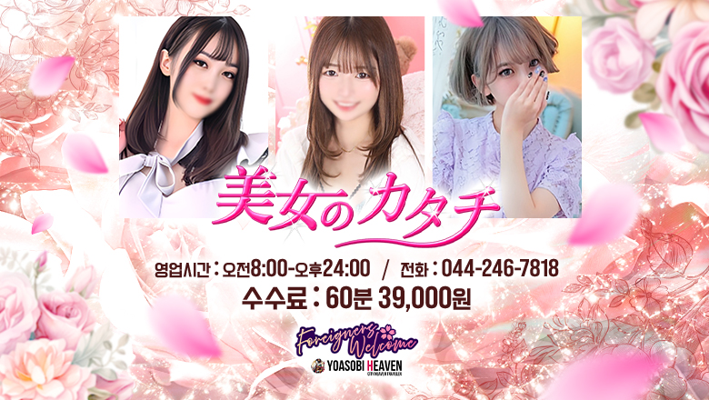 가나가와현 가와사키 호리노우치 미나미마치・가와사키역 주변 한국인 가능 소프랜드 美女のカタチ