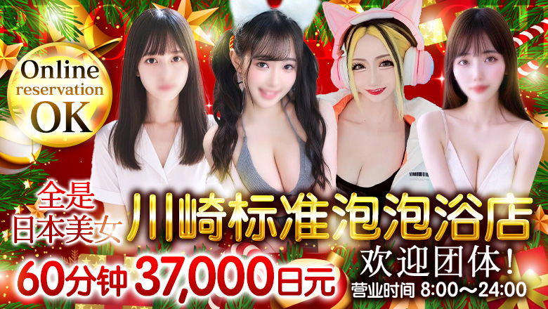 神奈川县 川崎堀之内南町・川崎站周边 泡泡浴 美女のカタチ