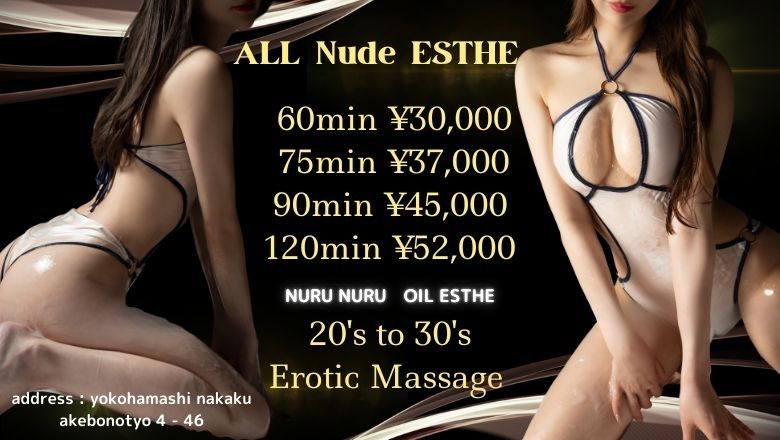 Kanagawa Kannai・Akebonocho・Isezakicho nuru massage Service parlor やみつきエステ2nd 横浜店