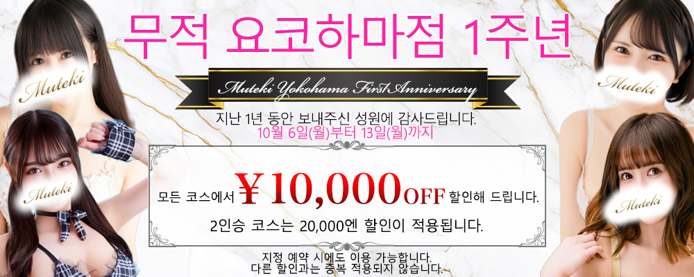 가나가와현 간나이・아케보노초・이세사키초 한국인 가능 소프랜드 無敵(MUTEKI横浜)