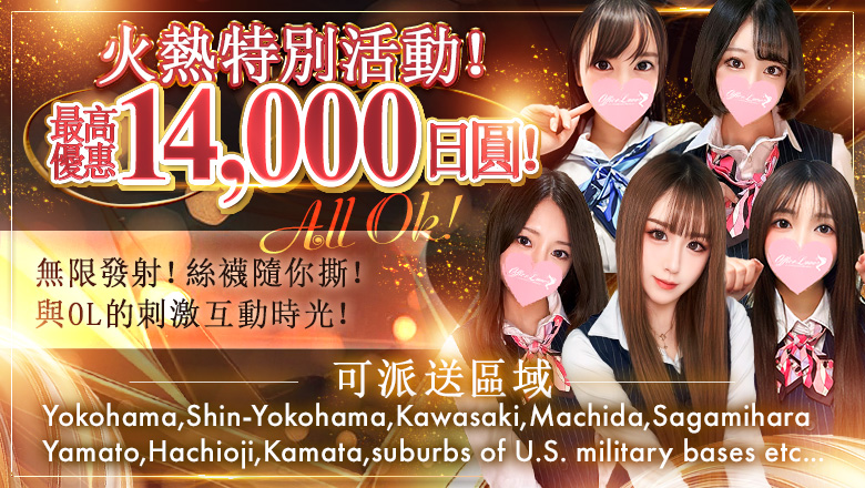 kanagawa 關內・曙町・伊勢佐木町 上門服務 Office Romance
