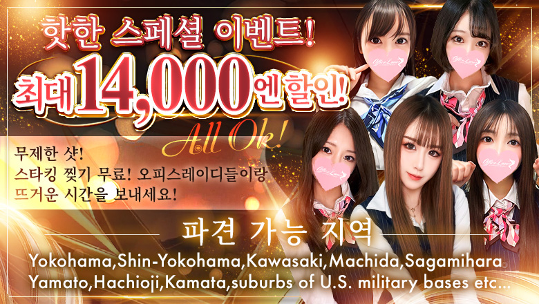 kanagawa 간나이・아케보노초・이세사키초 안마(데리버리) Office Romance