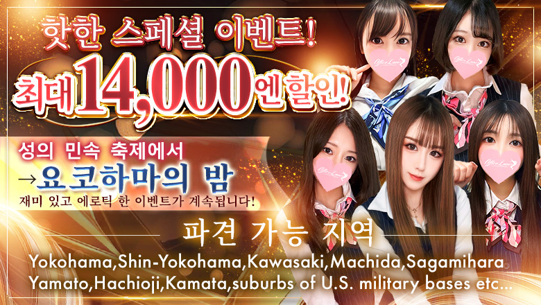 가나가와현 간나이・아케보노초・이세사키초 안마(데리버리) Office Romance