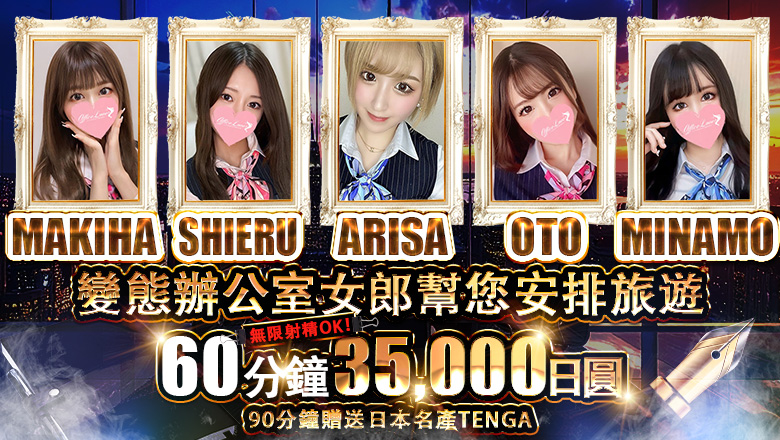 神奈川縣 町田 上門服務 Office Romance