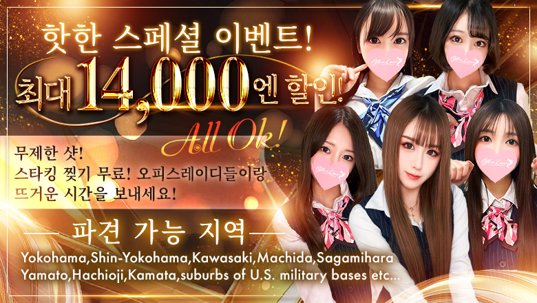 kanagawa 간나이・아케보노초・이세사키초 안마(데리버리) Office Romance