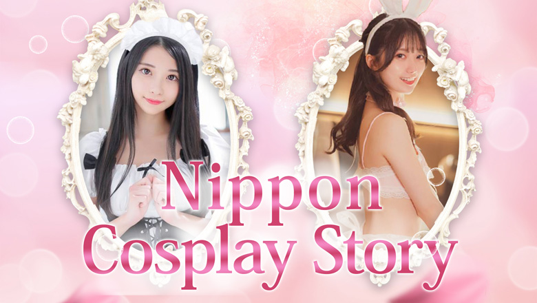 神奈川县 关内・曙町・伊势佐木町 上门服务 Nippon Cosplay Story