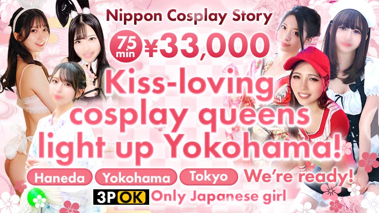 神奈川県 関内・曙町・伊勢佐木町 デリヘル Nippon Cosplay Story