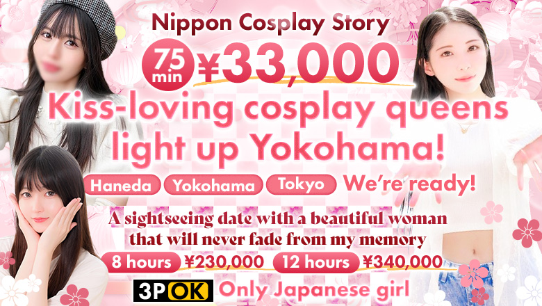 神奈川県 関内・曙町・伊勢佐木町 デリヘル Nippon Cosplay Story