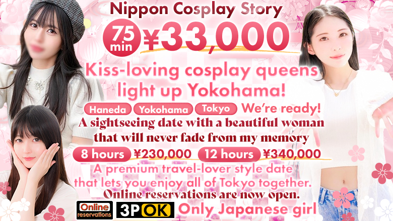神奈川県 関内・曙町・伊勢佐木町 デリヘル Nippon Cosplay Story