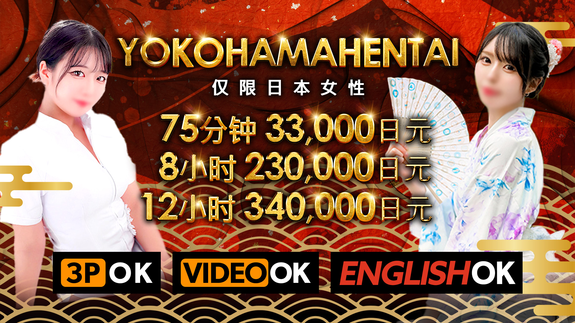 kanagawa 关内・曙町・伊势佐木町 上门服务 Nippon Cosplay Story