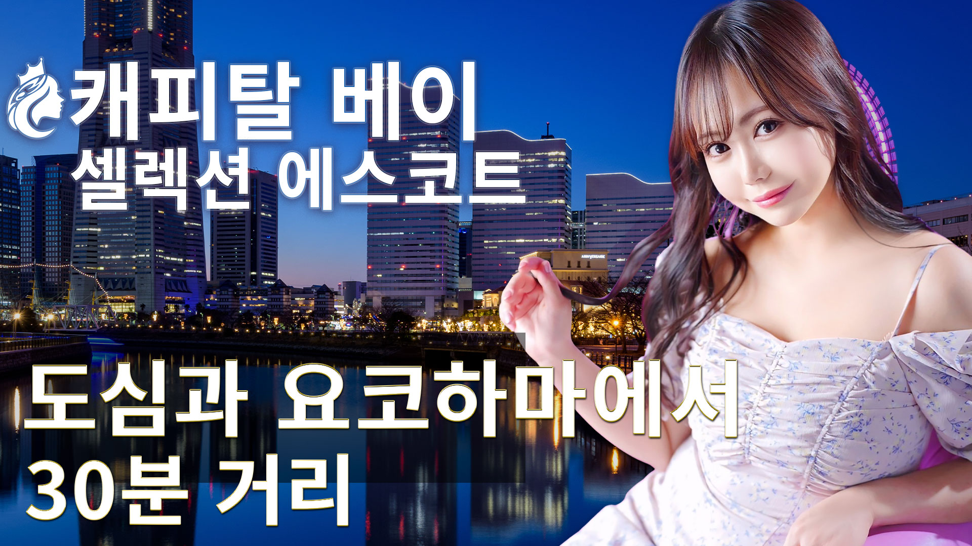 가나가와현 간나이・아케보노초・이세사키초 데리헤루 Nippon Cosplay Story