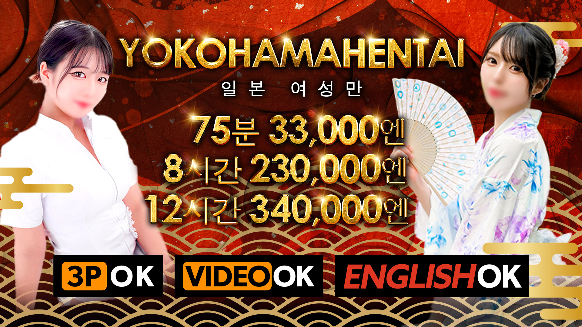 kanagawa 간나이・아케보노초・이세사키초 안마(데리버리) Nippon Cosplay Story