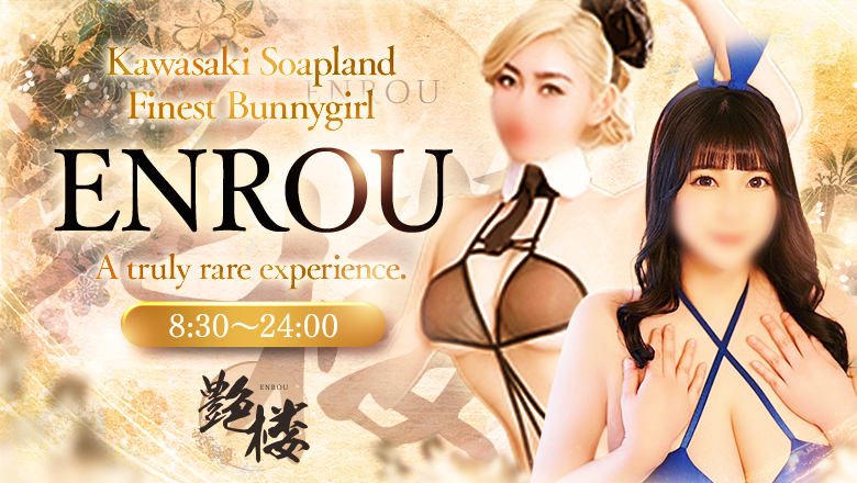 Kanagawa Kawasaki-horinouchi-minamimachi・Kawasaki station vicinity soapland service parlor 艶楼