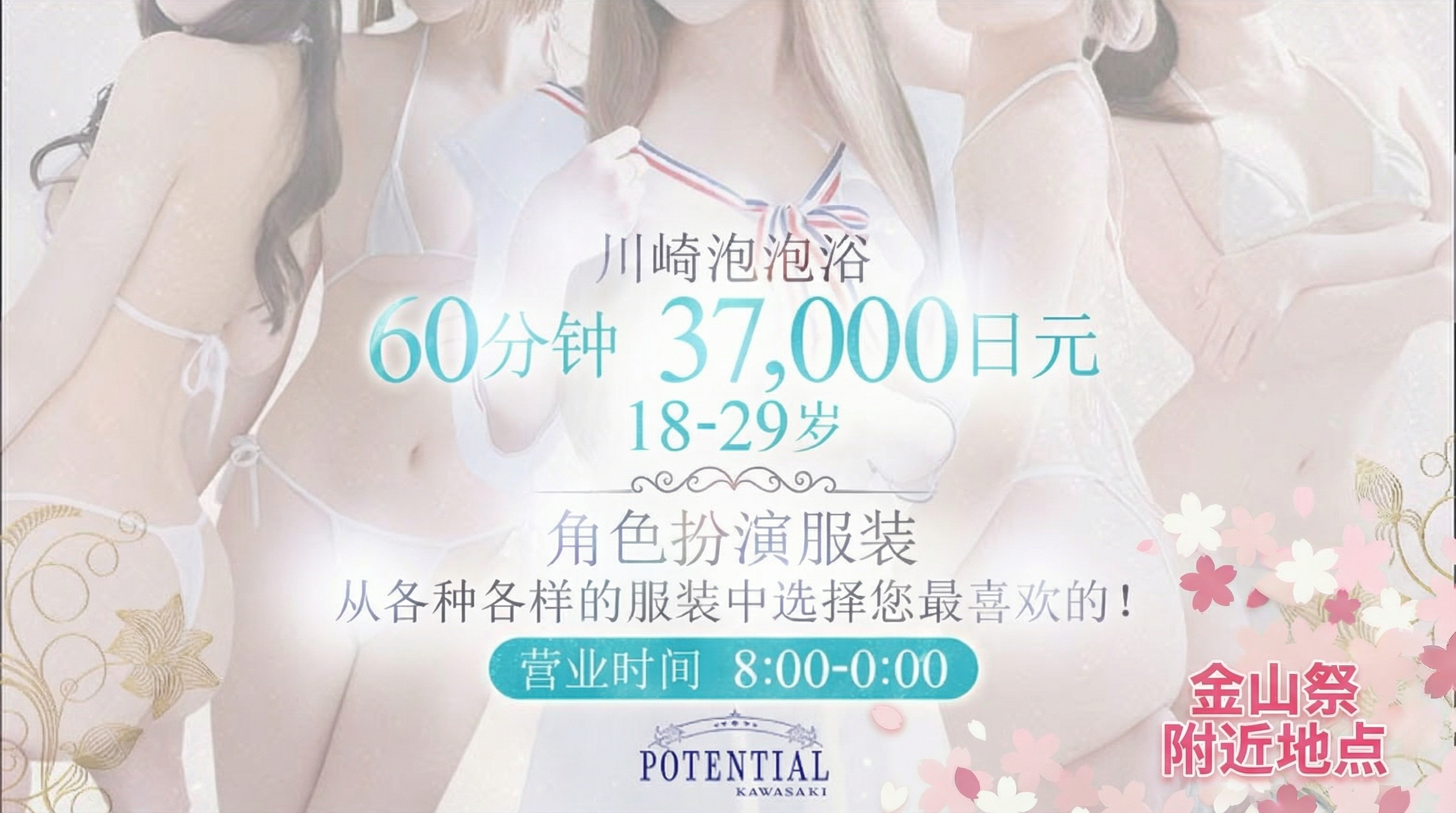 kanagawa 川崎堀之内南町・川崎站周边 泡泡浴 POTENTIAL(ポテンシャル川崎)