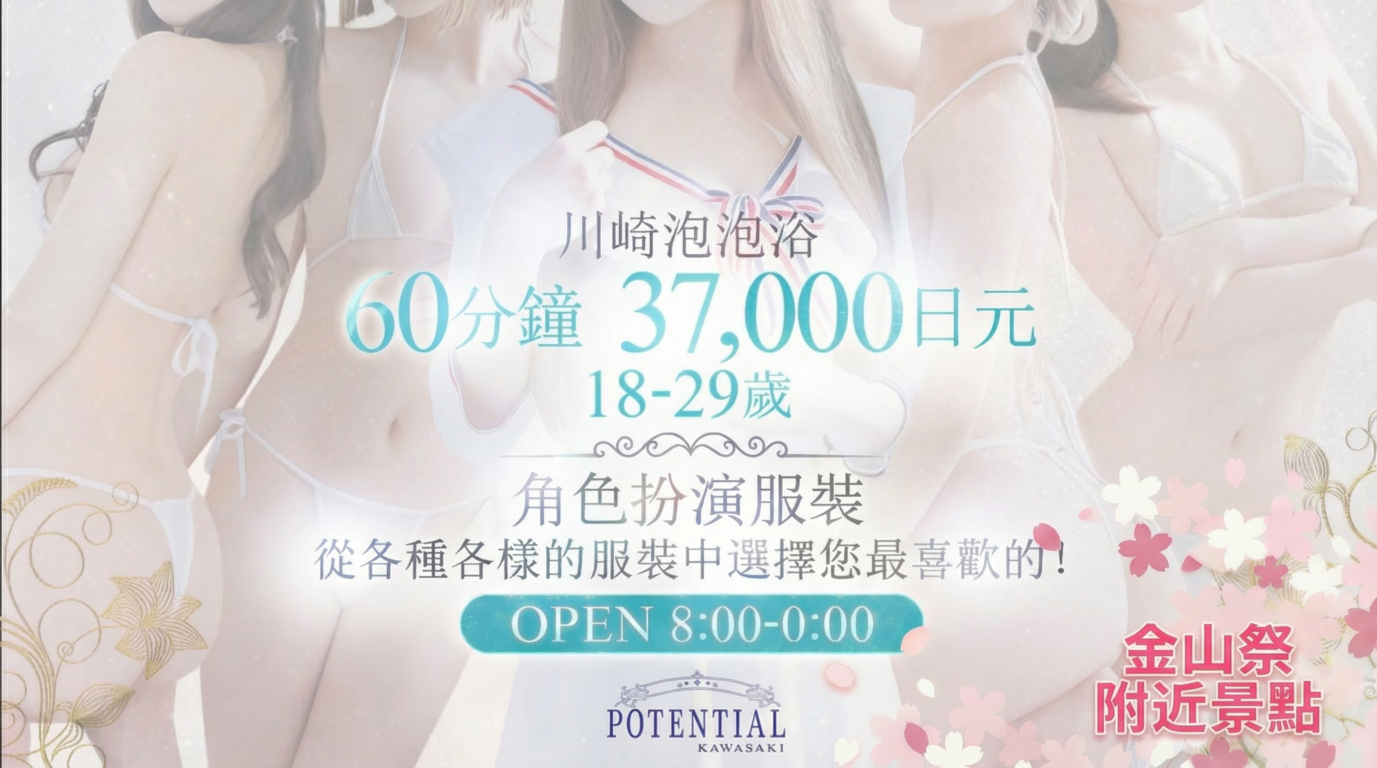 kanagawa 川崎堀之內南町・川崎站周邊 泡泡浴 POTENTIAL(ポテンシャル川崎)