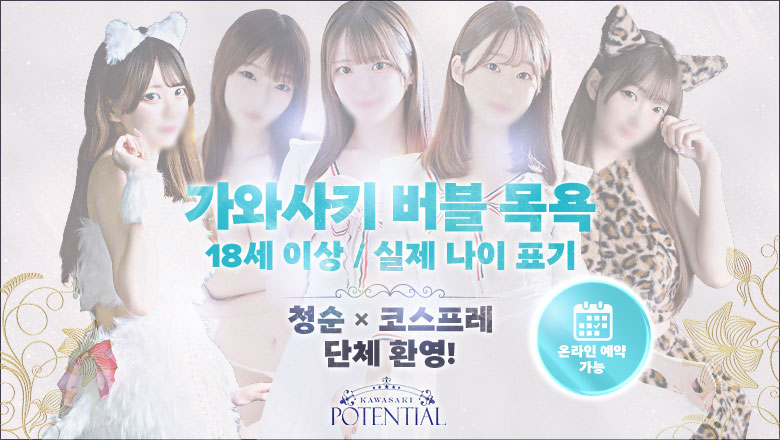 kanagawa 가와사키 한국인 가능 소프랜드 POTENTIAL(ポテンシャル川崎)