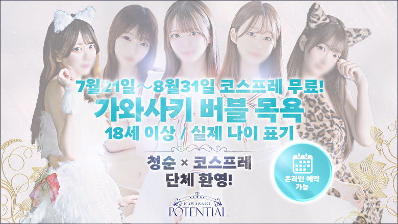 kanagawa 가와사키 한국인 가능 소프랜드 POTENTIAL(ポテンシャル川崎)
