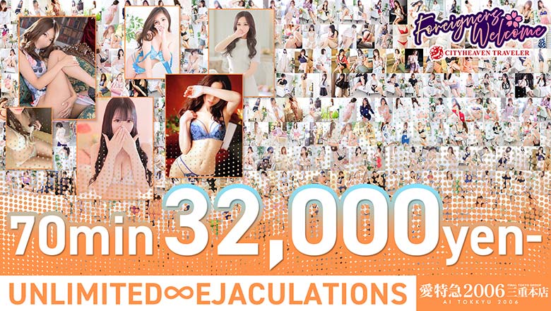 Mie Matsuzaka outcall escort service 愛特急２００６三重本店