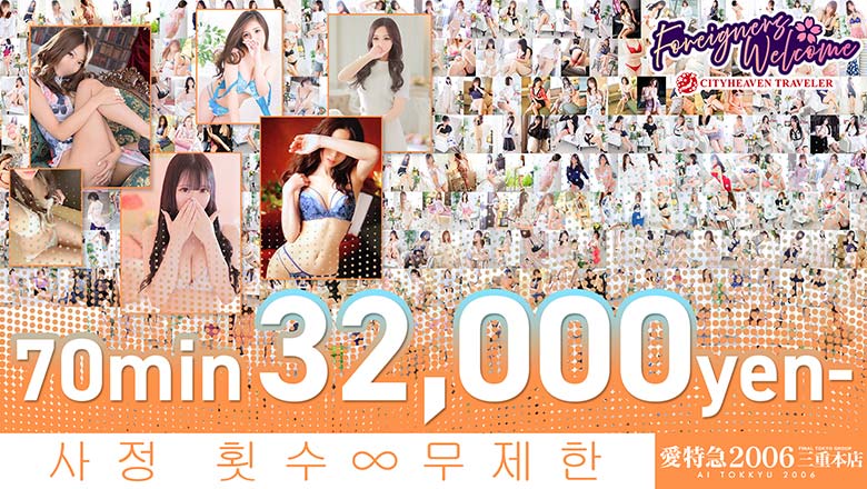 미에현 마쓰사카 안마(데리버리) 愛特急２００６三重本店