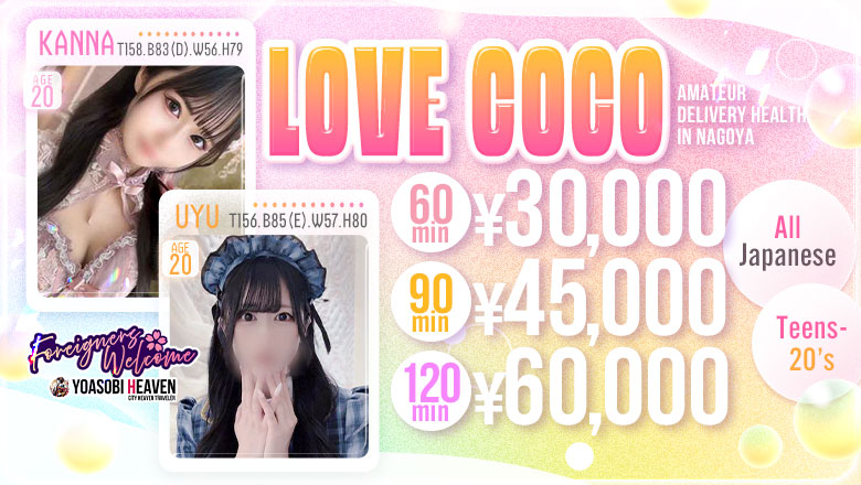 Aichi Oosu・Kanayama・Tsurumai outcall escort service ラブココ名古屋本店
