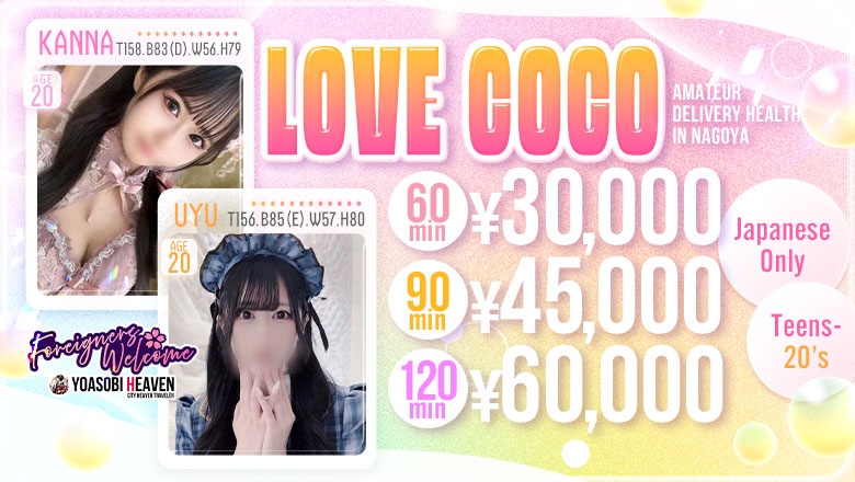Aichi Oosu・Kanayama・Tsurumai outcall escort service ラブココ名古屋本店