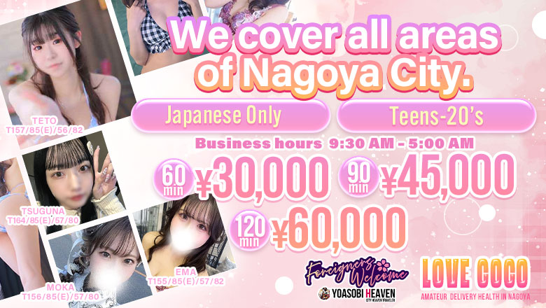 aichi Oosu・Kanayama・Tsurumai outcall escort service ラブココ名古屋本店
