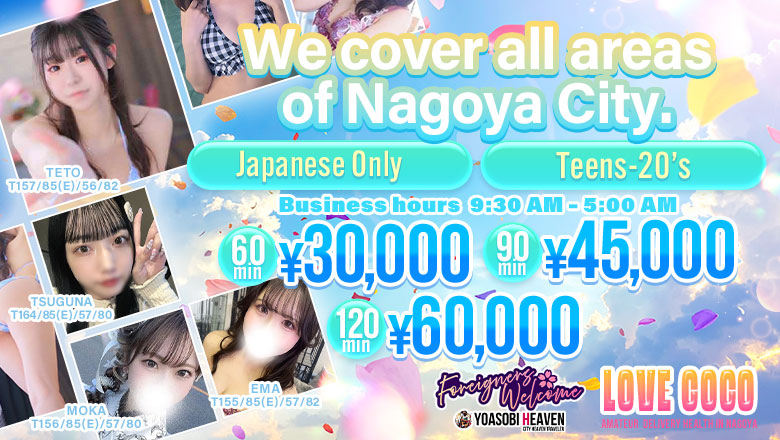 aichi Oosu・Kanayama・Tsurumai outcall escort service ラブココ名古屋本店