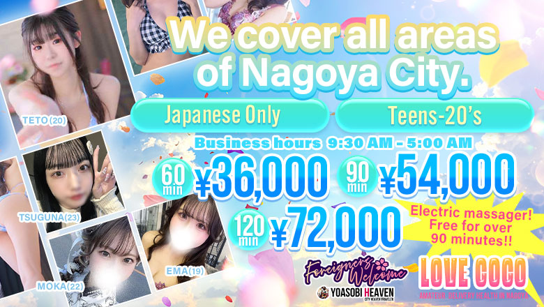 aichi Nagoya outcall escort service ラブココ名古屋本店