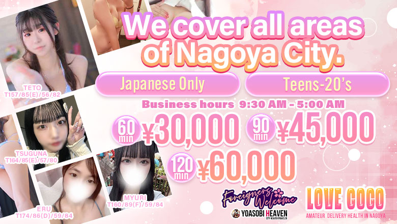 aichi Oosu・Kanayama・Tsurumai outcall escort service ラブココ名古屋本店