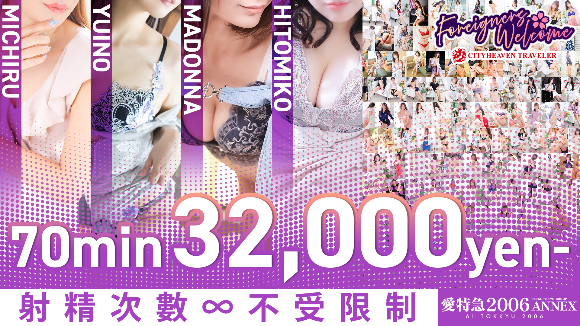 愛知縣 新榮・東新町 上門服務 愛特急２００６　ＡＮＮＥＸ