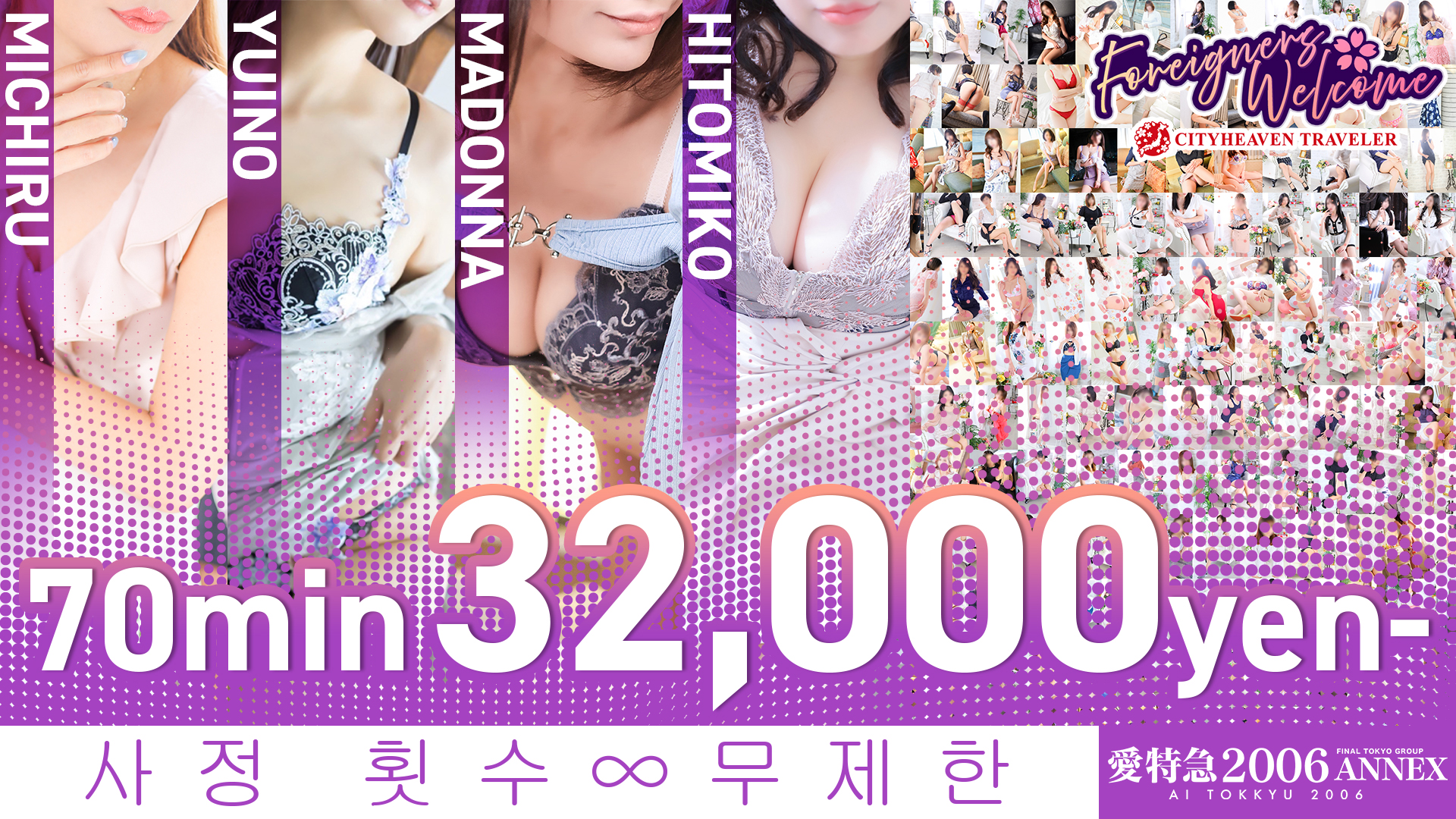 아이치현 신사카에・히가시신초 데리헤루 愛特急２００６　ＡＮＮＥＸ