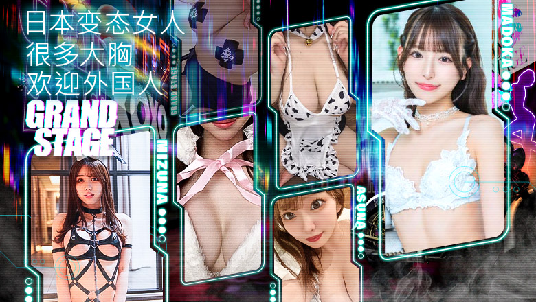 aichi 名古屋 上门服务 GRAND STAGE 本店