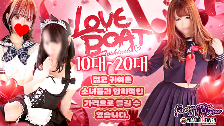 아이치현 신사카에・히가시신초 패션헬스 서비스 업소 ラブボート東新町 